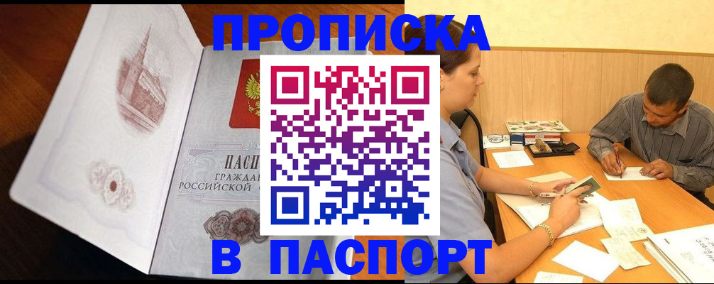 прописка в Петровск-Забайкальском