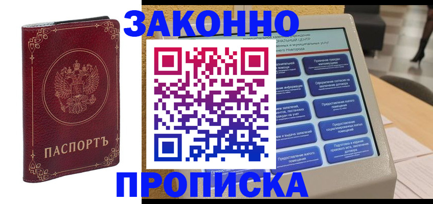 прописка в квартире в Петровск-Забайкальском